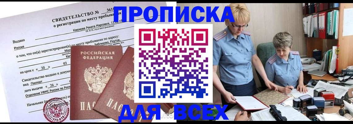 прописка для кредита в Великом Новгороде